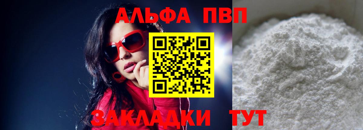 Богородск  Alpha-PVP VHQ  Вход с VPN  закладка  A-PVP мука 