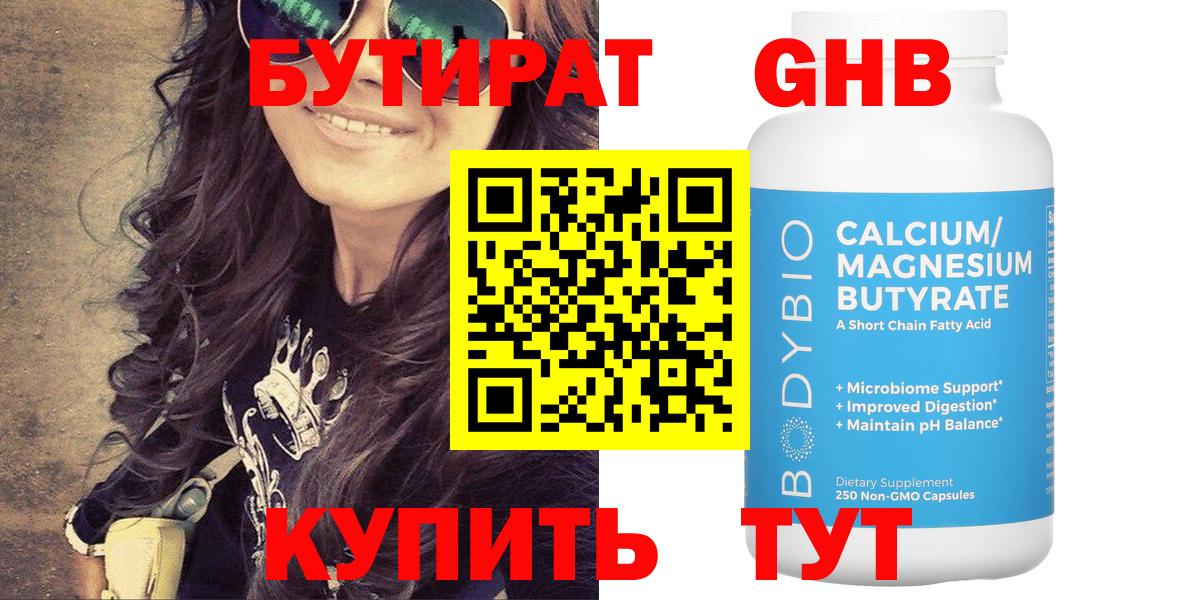 Бутират GHB Богородск