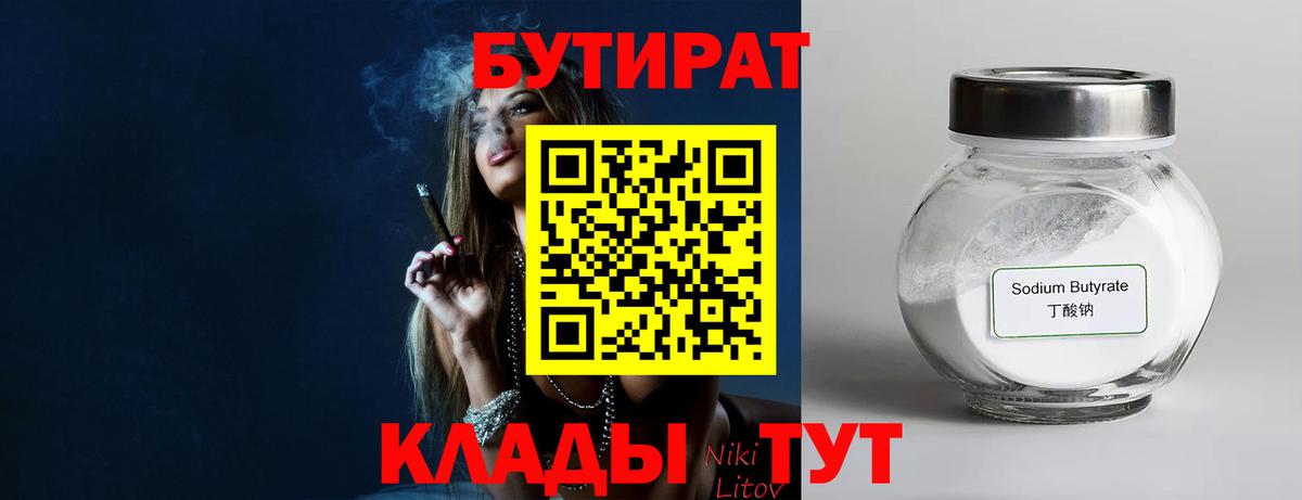 БУТИРАТ бутик  БУТИРАТ  Богородск  Вход с VPN 