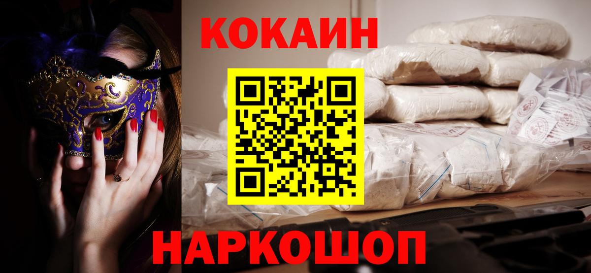 Cocaine Перу Богородск