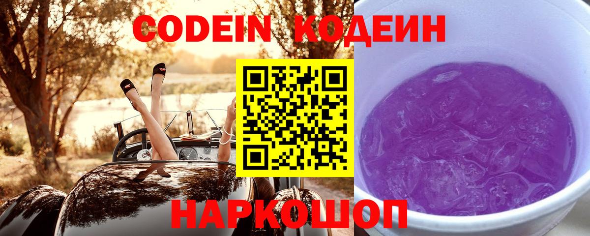 Богородск  Codein Purple Drank  купить наркотики сайты  Вход с VPN  Codein напиток Lean (лин) 
